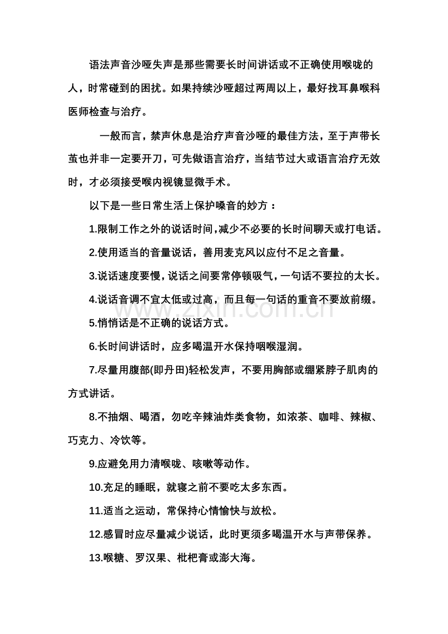 教师应怎样保护嗓子.doc_第3页