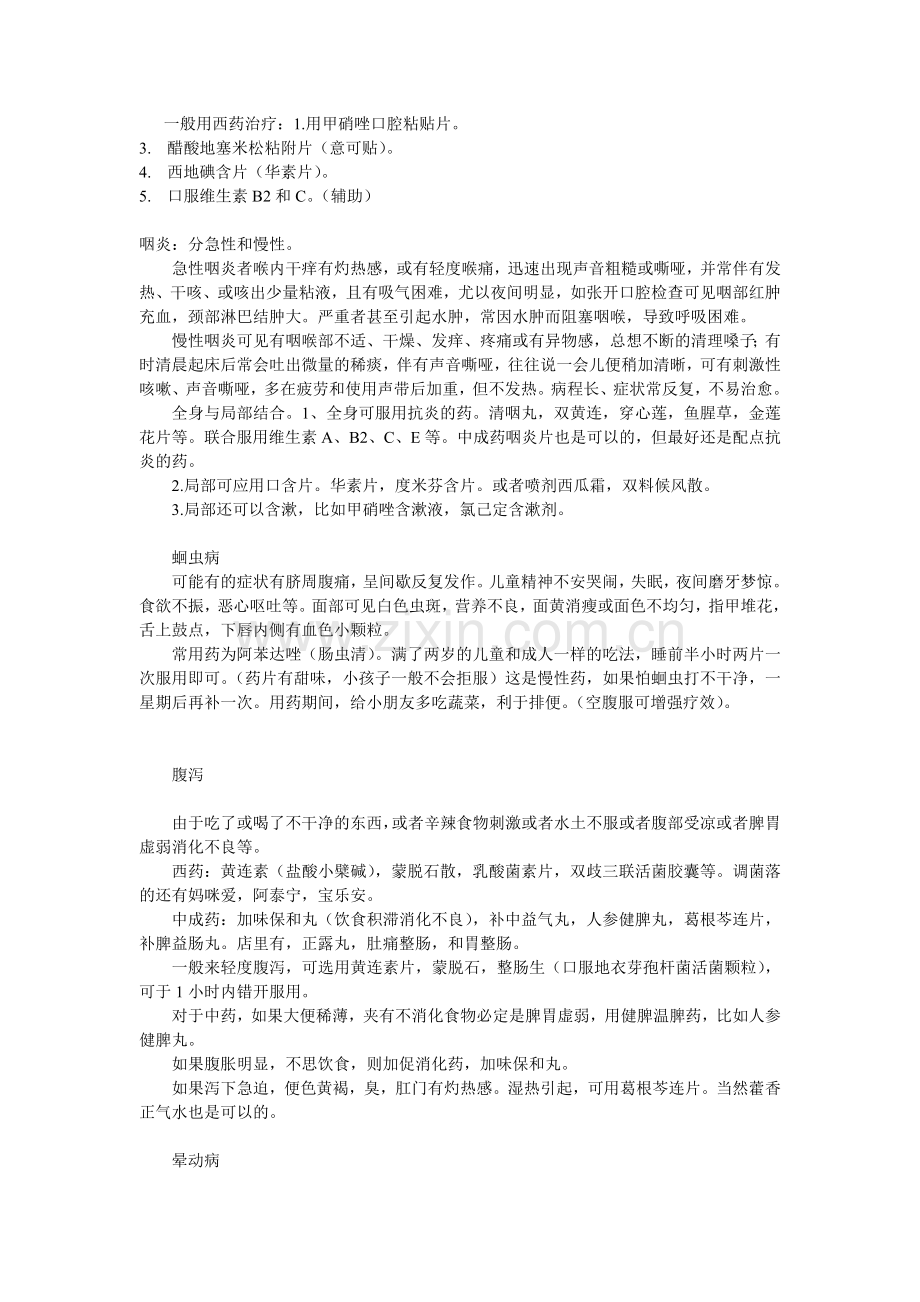 常见病的自我药疗 总结版(简明扼要实用).doc_第2页