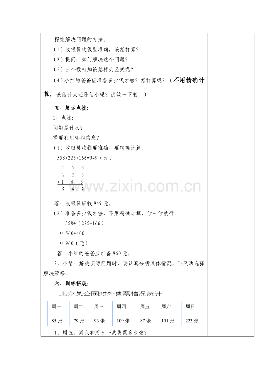 第四单元万以内的加法和减法.doc_第2页