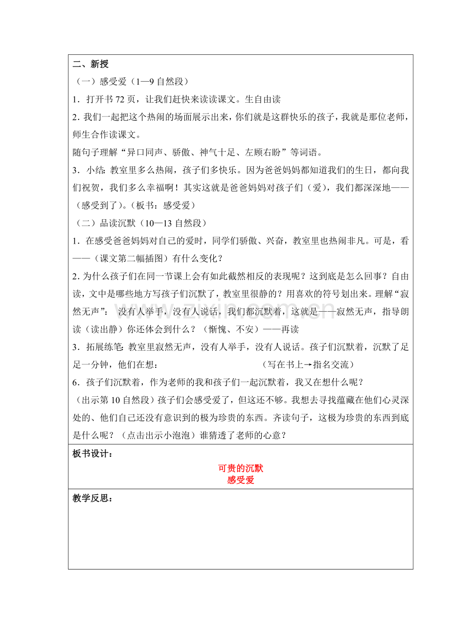 备课笔记语文三年级下册下学期.docx_第2页