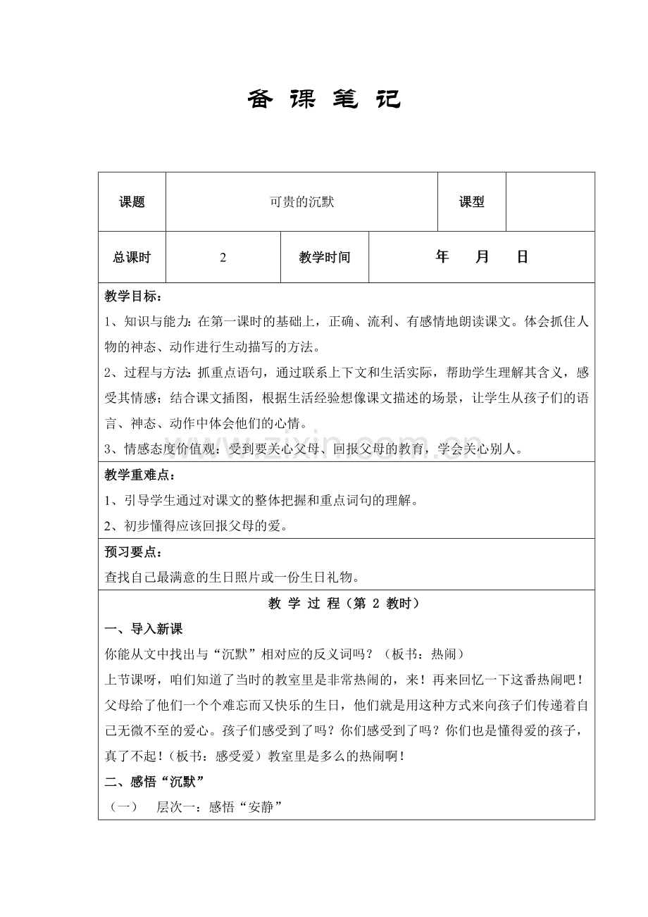 备课笔记语文三年级下册下学期.docx_第3页