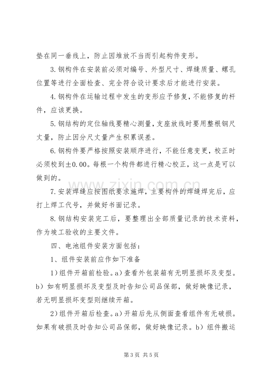 初到工地学习体会心得.docx_第3页