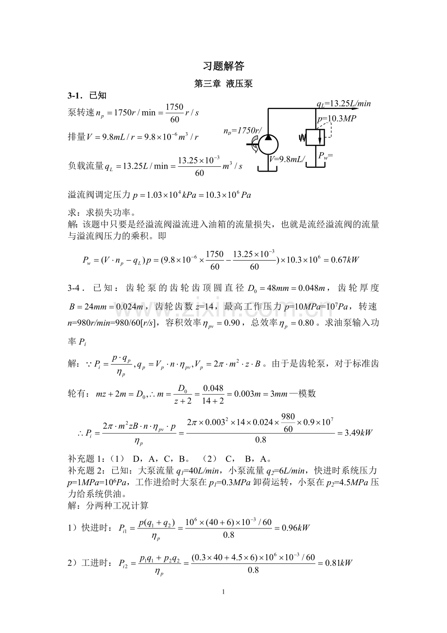 液压习题解答.doc_第1页