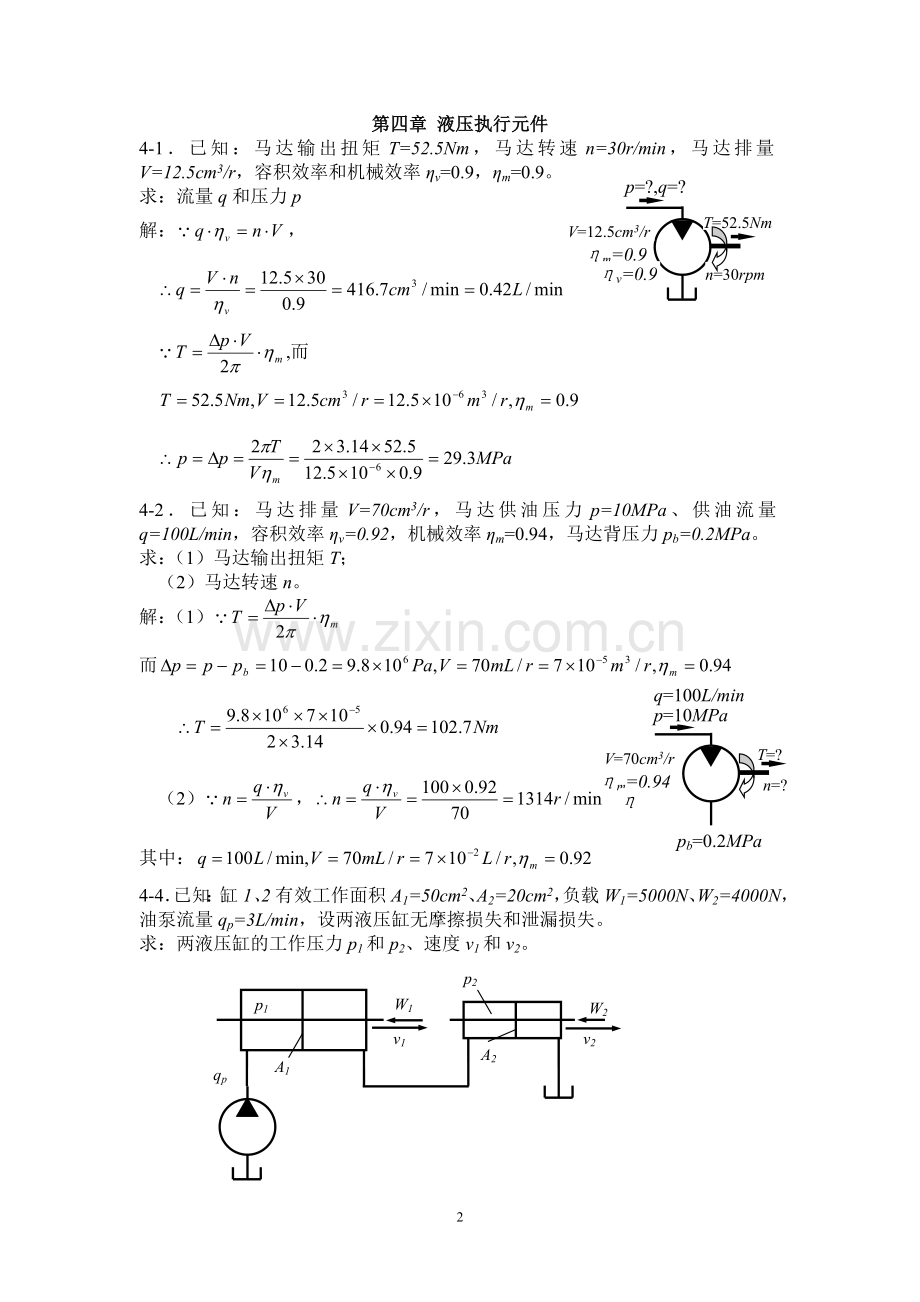 液压习题解答.doc_第2页