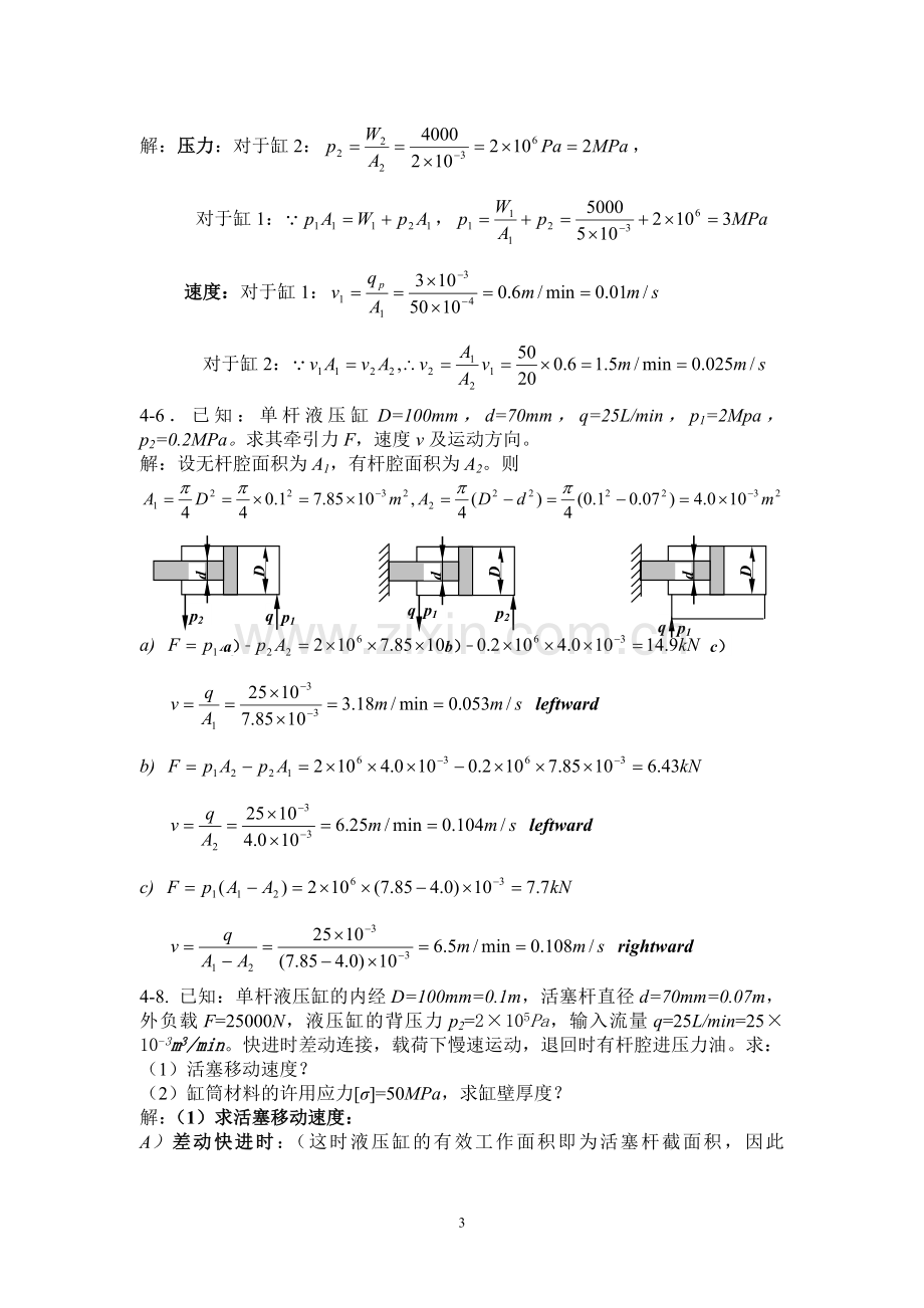 液压习题解答.doc_第3页