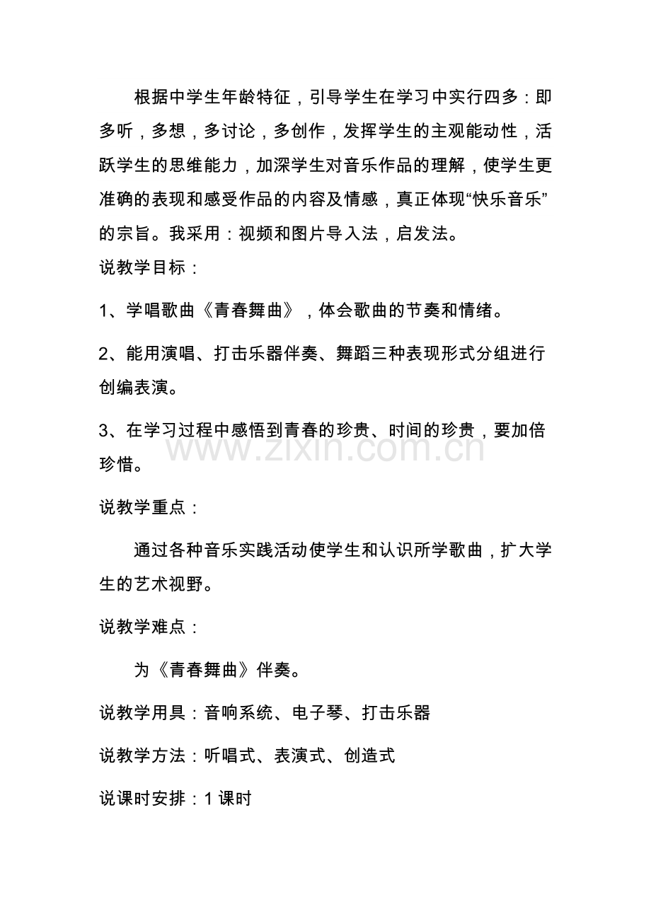 《青春舞曲》.docx_第2页