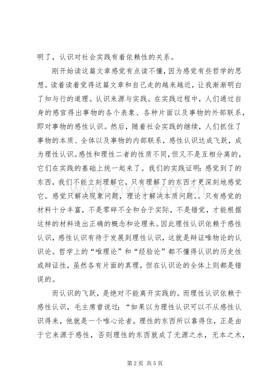 《实践论》读后心得.docx_第2页