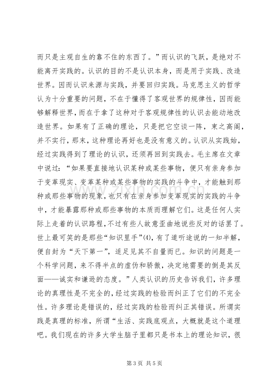 《实践论》读后心得.docx_第3页