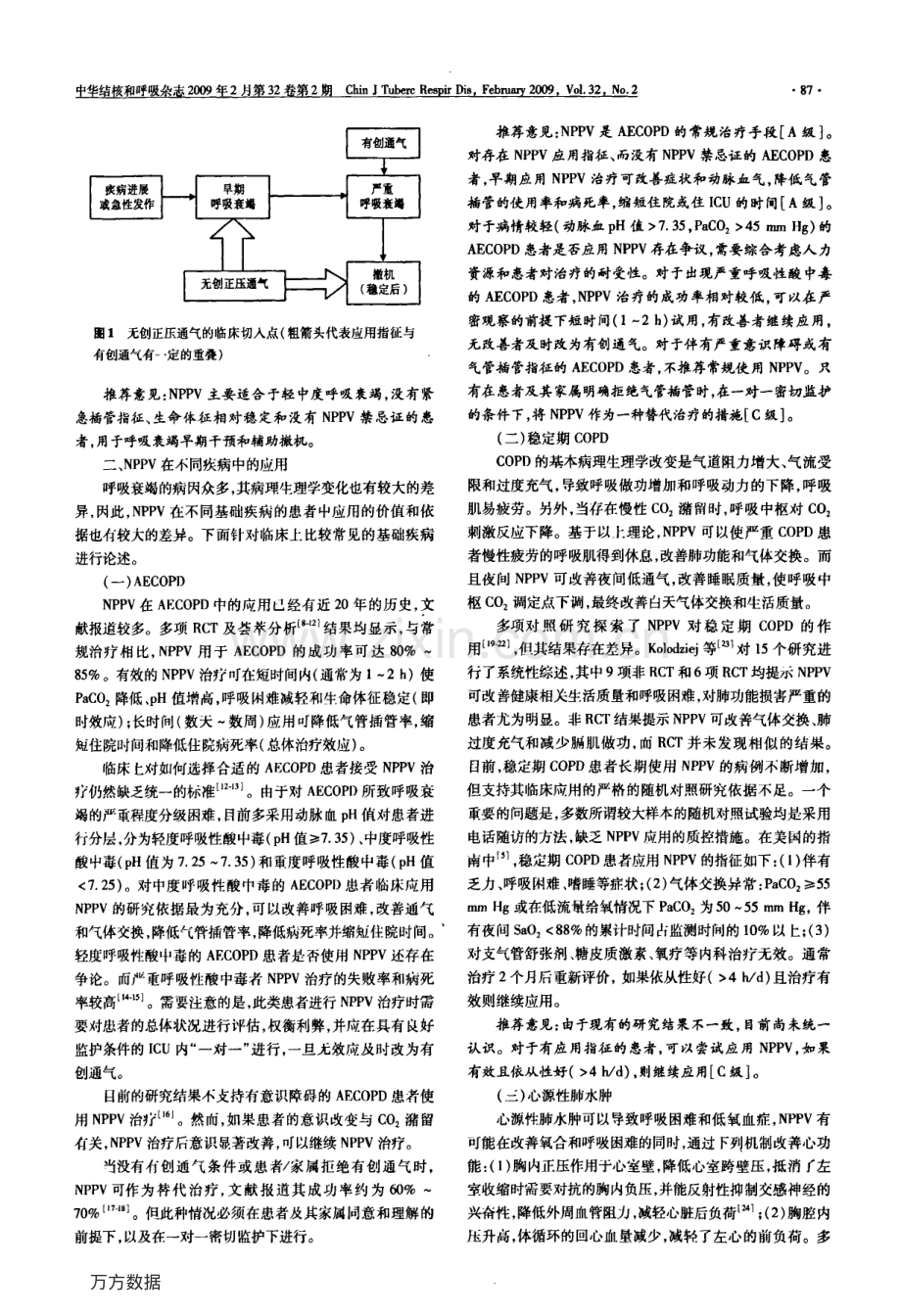 无创正压通气临床应用专家共识.pdf_第2页