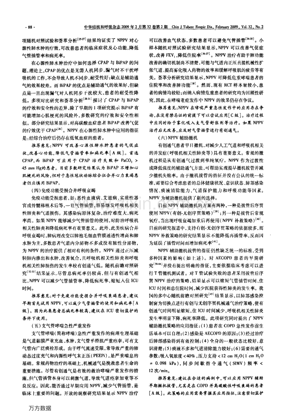 无创正压通气临床应用专家共识.pdf_第3页