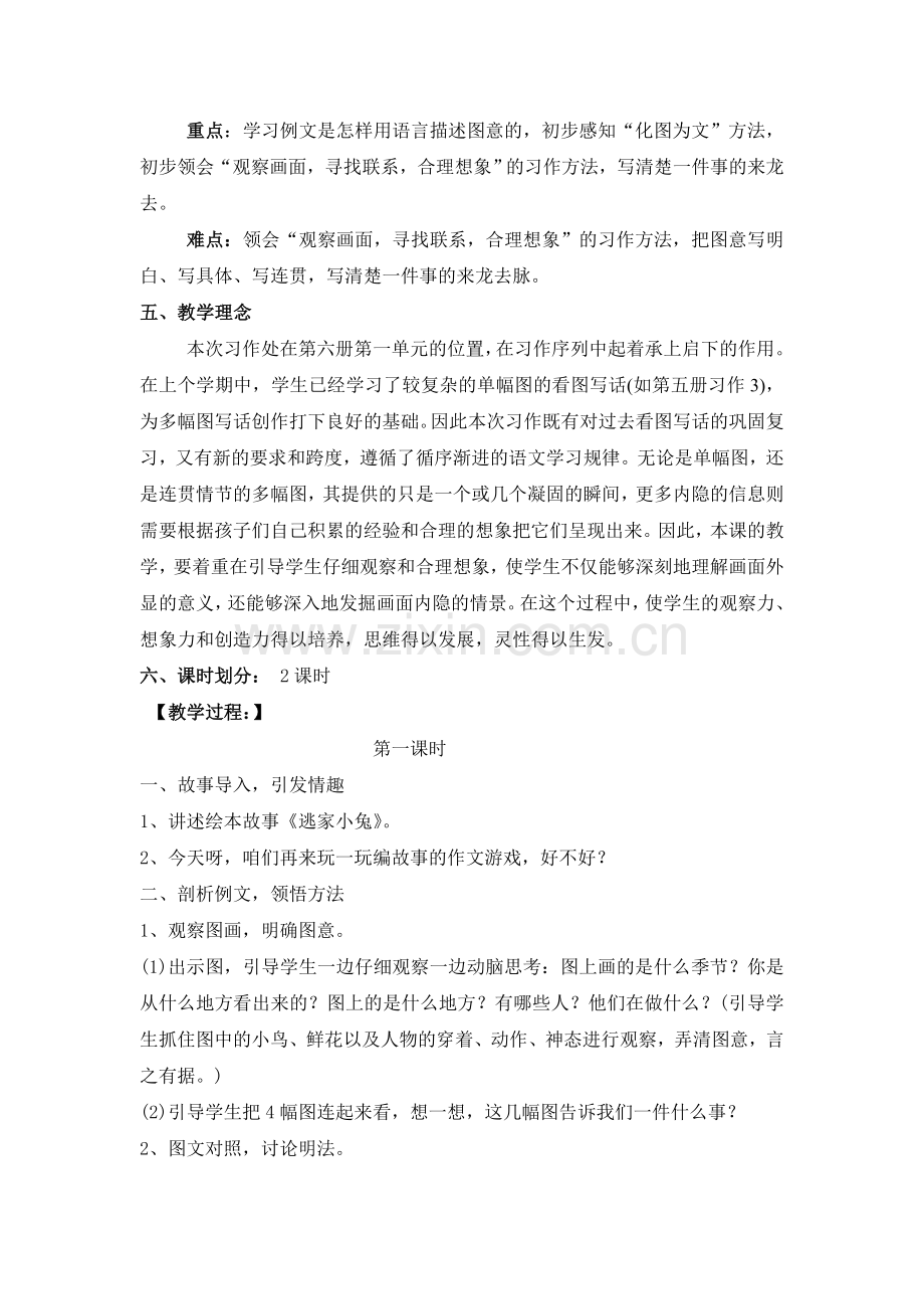 第六册习作一级教学设计.doc_第2页