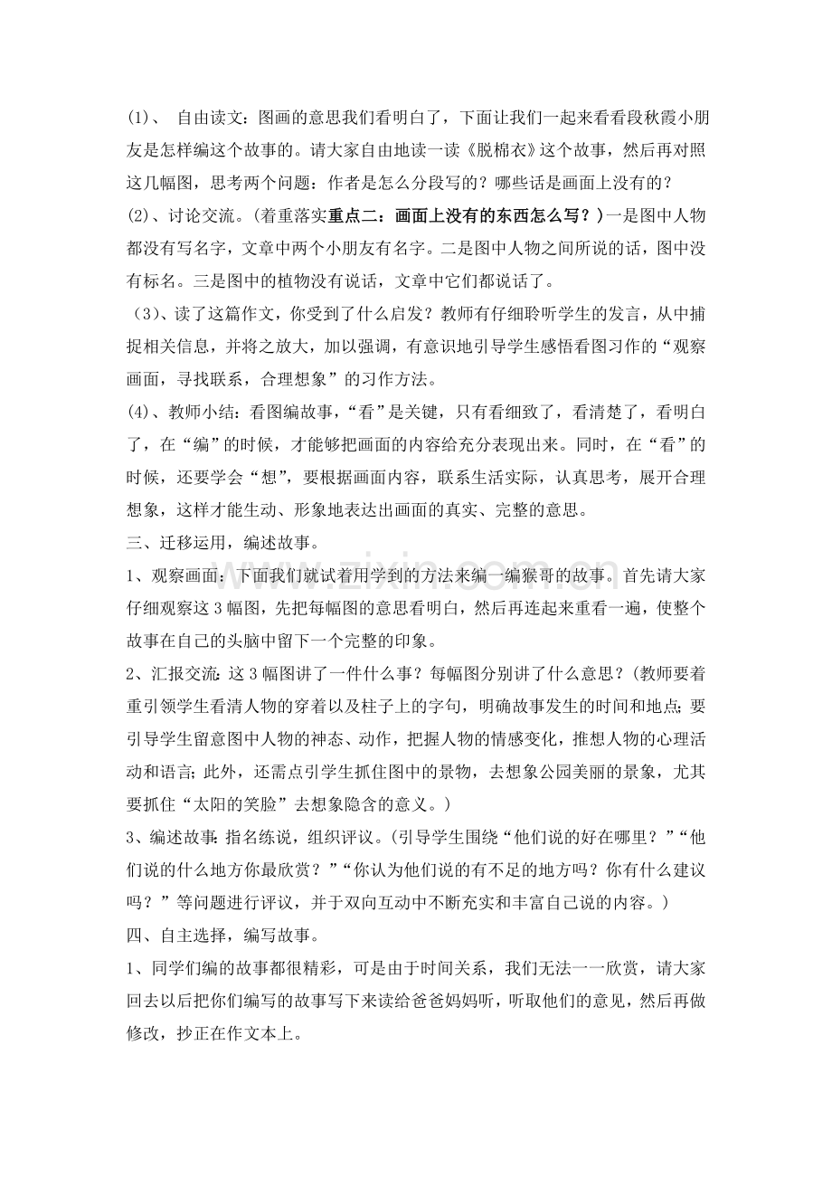 第六册习作一级教学设计.doc_第3页