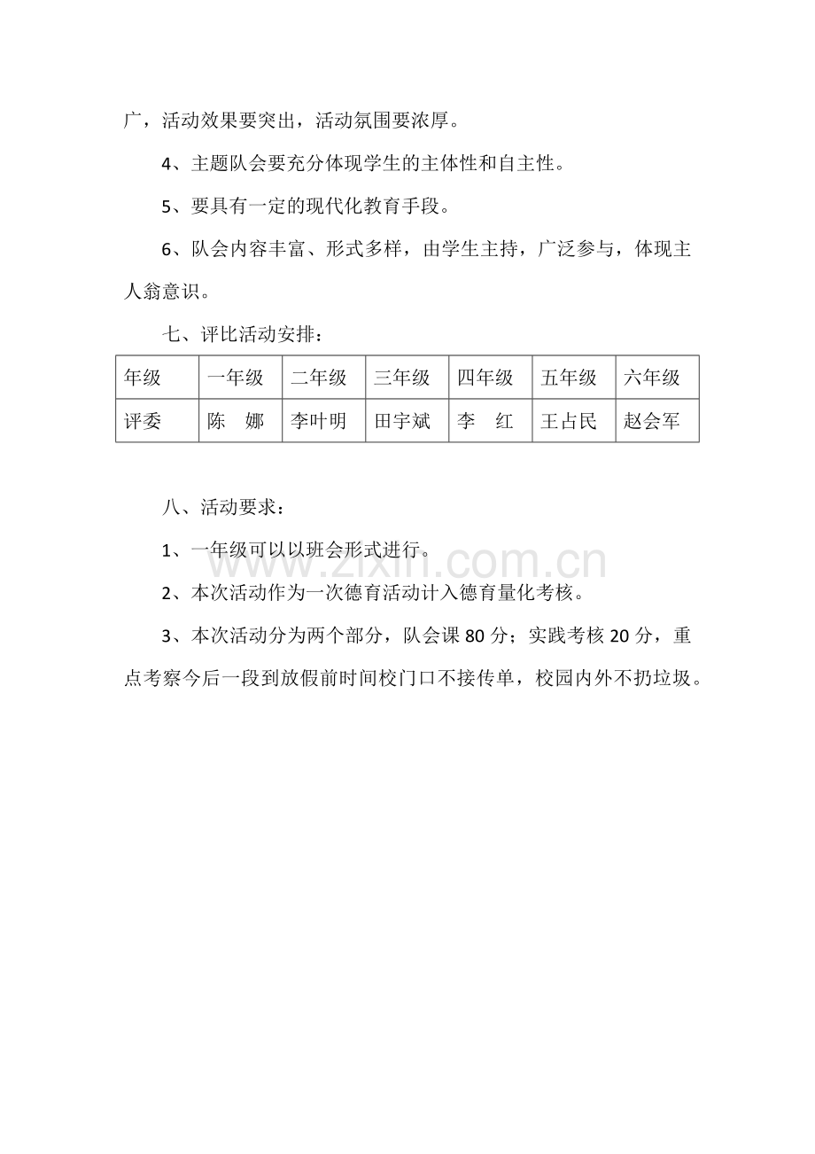 爱护环境主题队会评比活动方案.docx_第2页