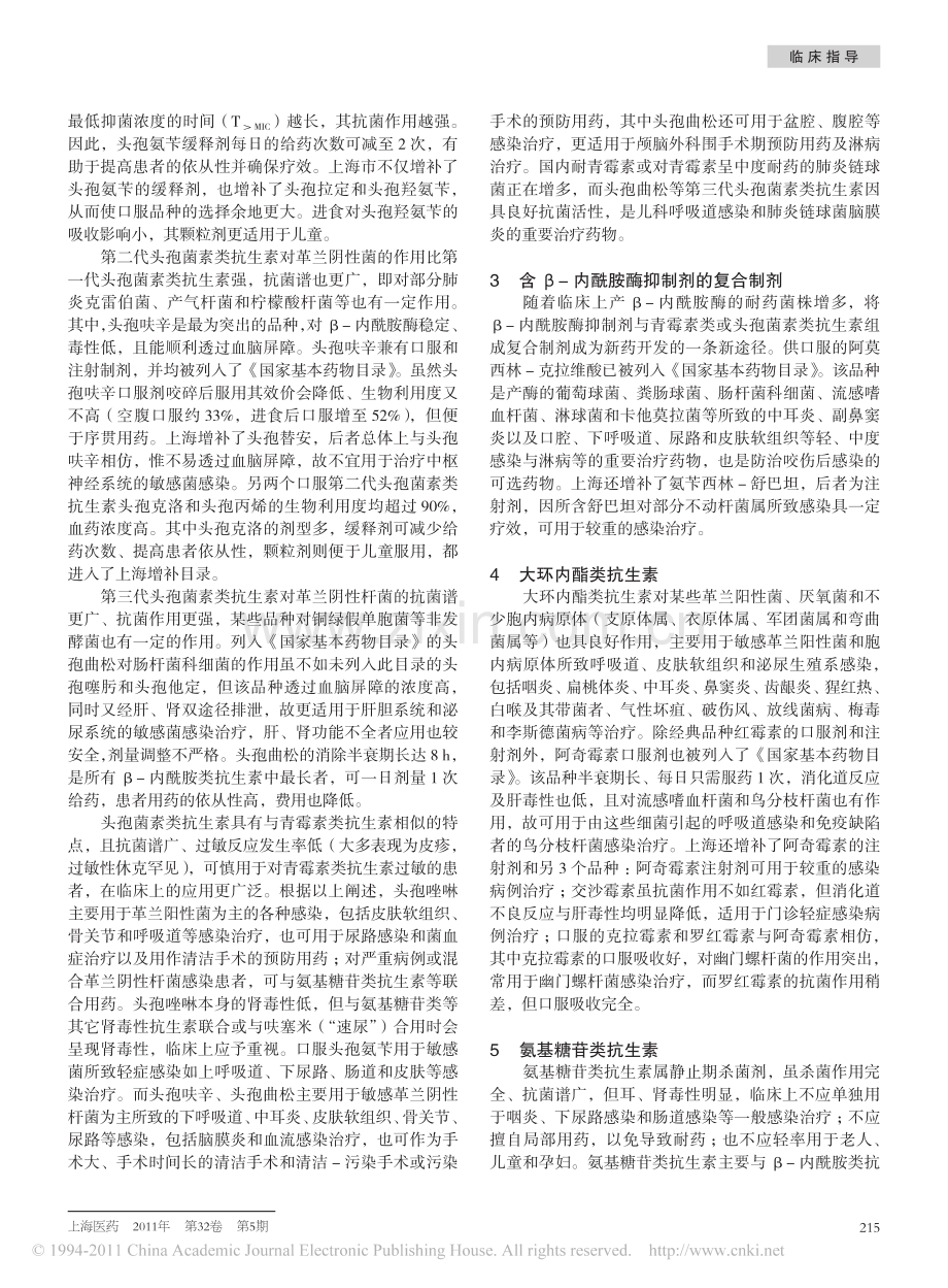 规范用好抗微生物基本药物.pdf_第2页