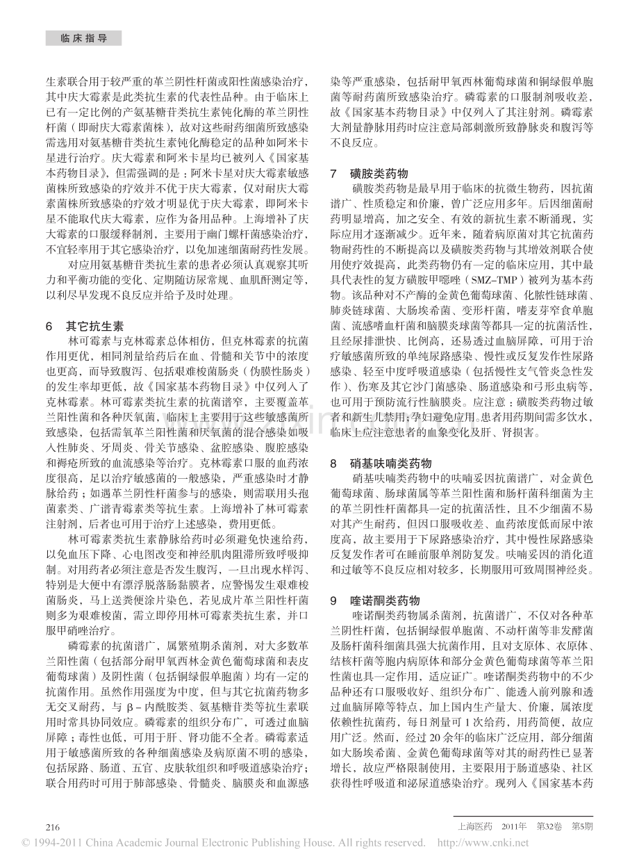 规范用好抗微生物基本药物.pdf_第3页