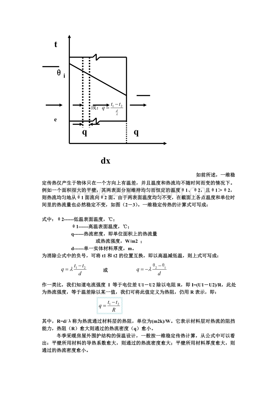 建筑物理备课本.doc_第3页