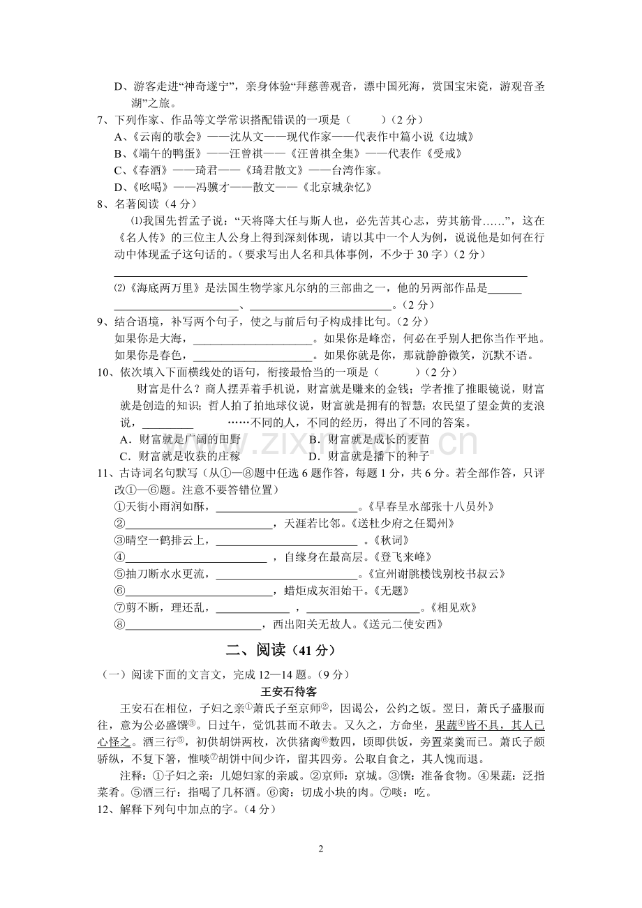 人教版八年级语文下册第四单元测试题.doc_第2页