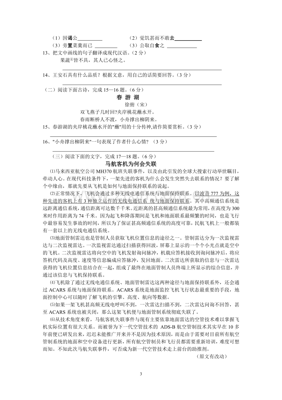 人教版八年级语文下册第四单元测试题.doc_第3页