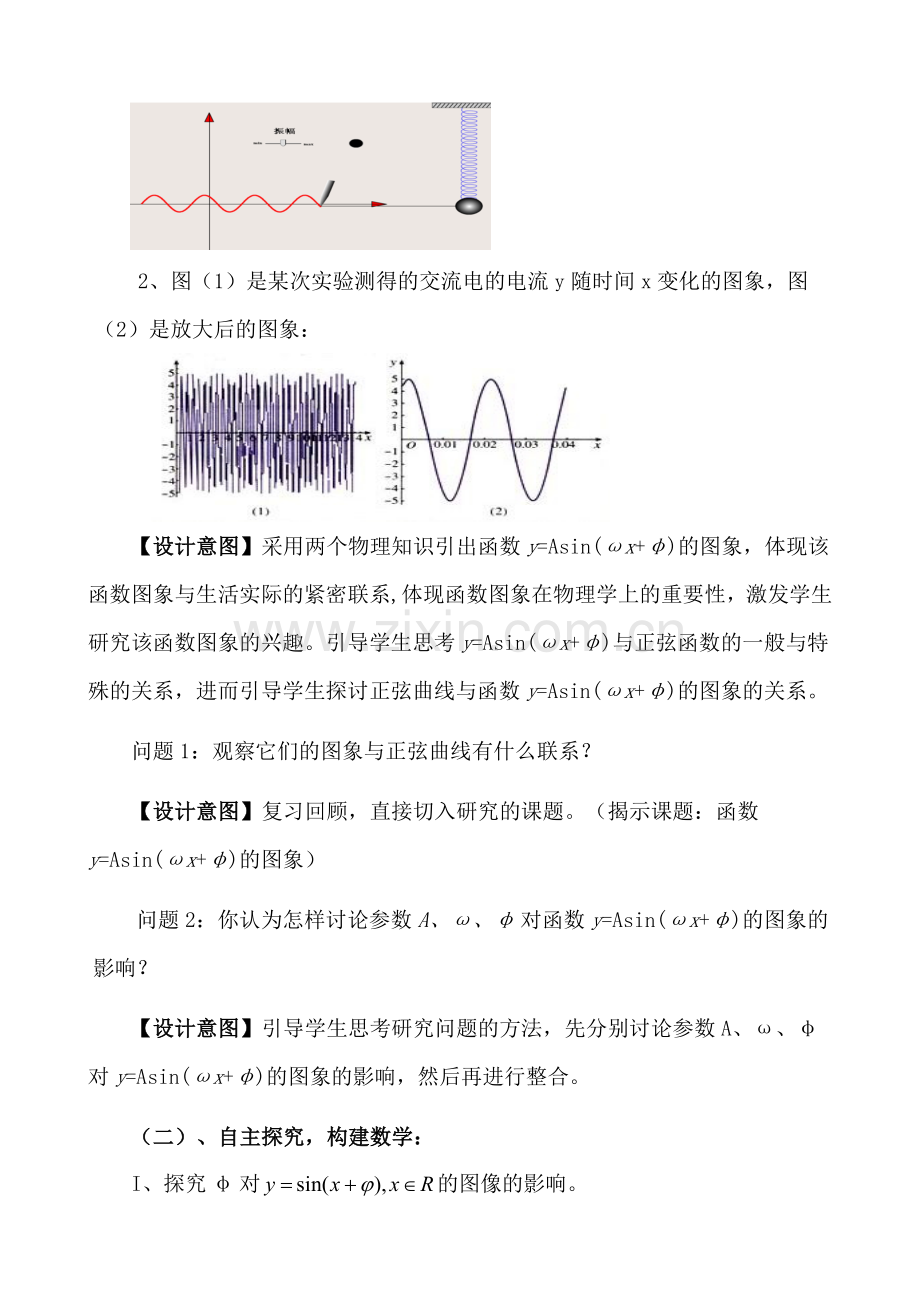 函数y=Asin(ωx+φ)的图象教学设计.doc_第3页