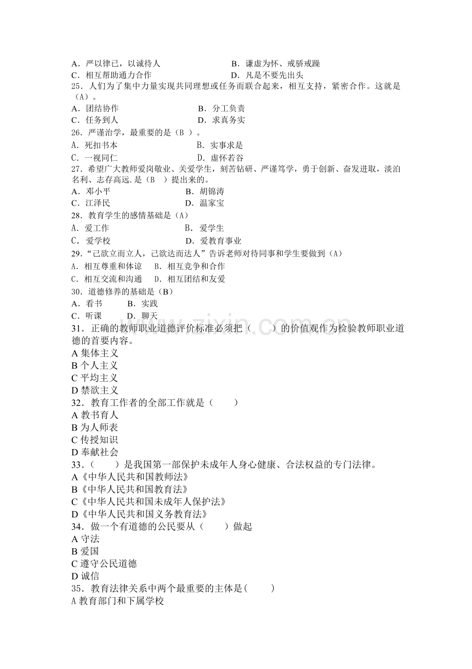 教师职业道德模拟试题.doc_第3页