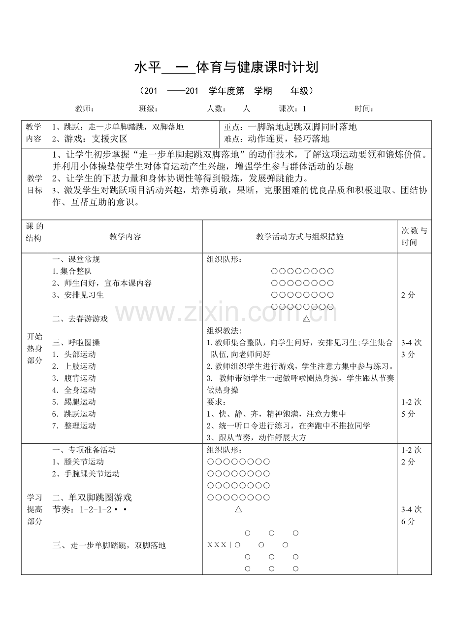 跑几步,一脚踏跳,双脚落入沙坑.doc_第1页