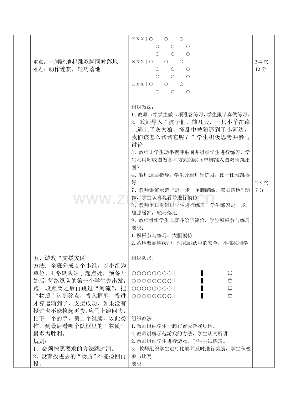 跑几步,一脚踏跳,双脚落入沙坑.doc_第2页