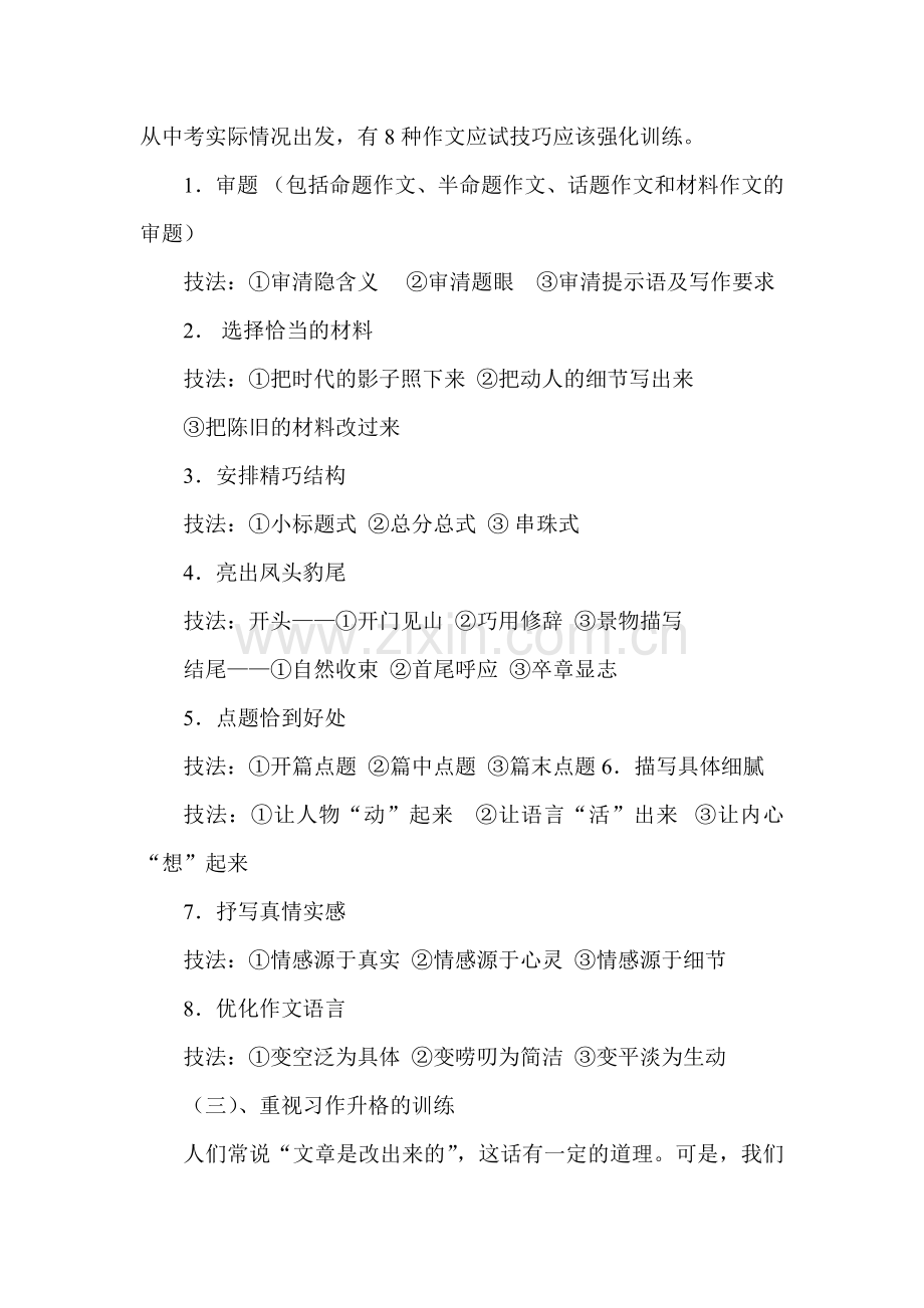 中考作文复习计划.doc_第2页