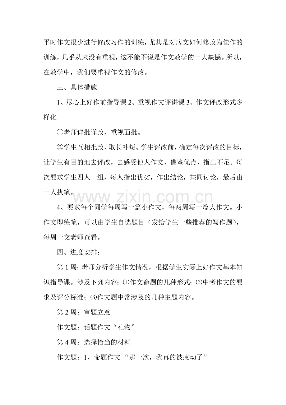 中考作文复习计划.doc_第3页