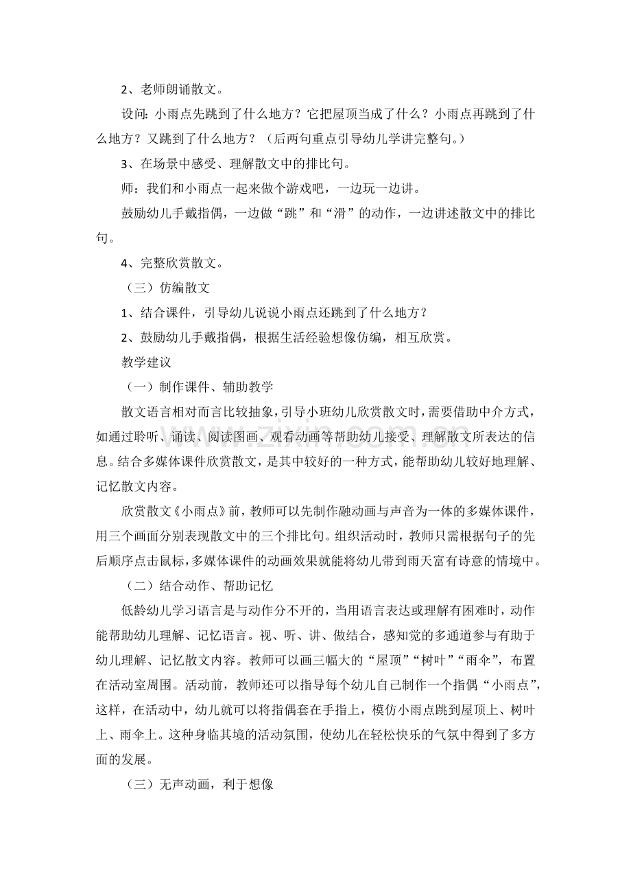 教案快乐的小雨点.docx_第2页