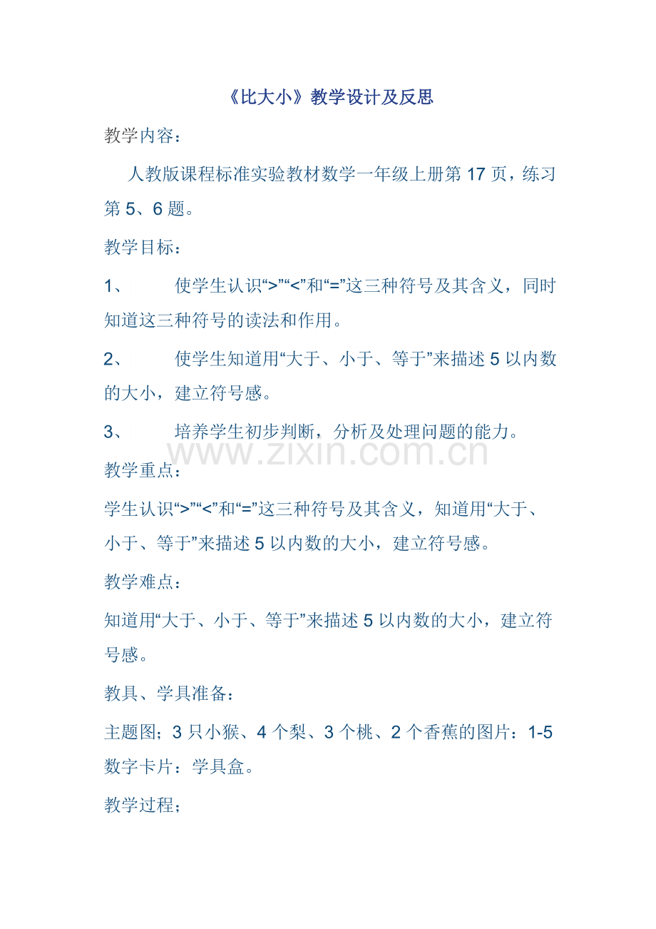 小学数学人教一年级发散思维.docx_第1页