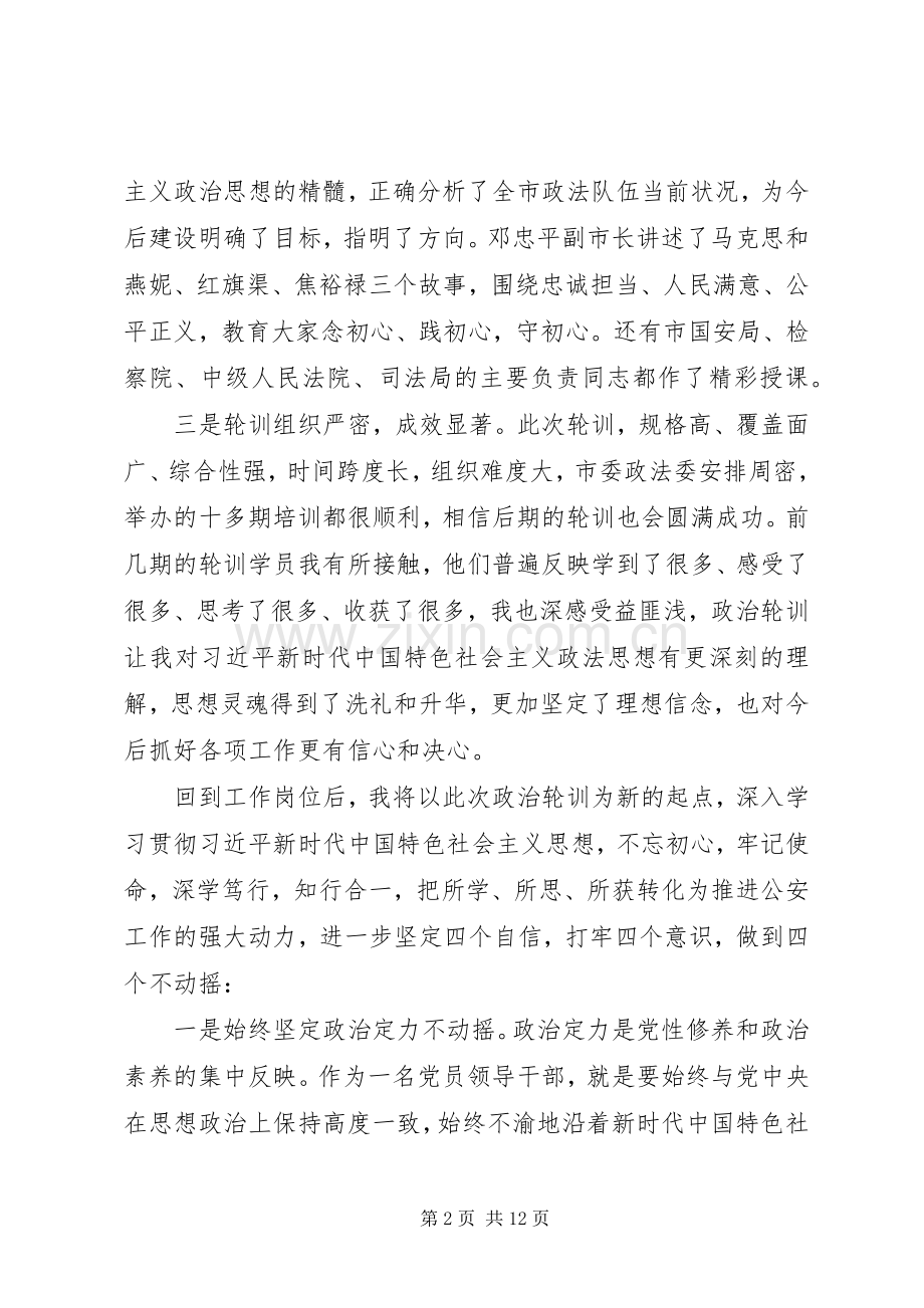 政治轮训班体会心得3篇.docx_第2页