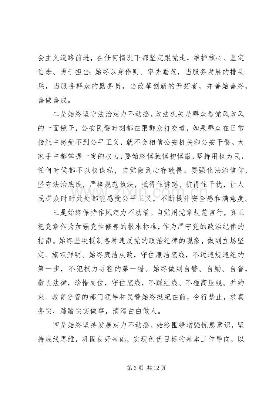 政治轮训班体会心得3篇.docx_第3页