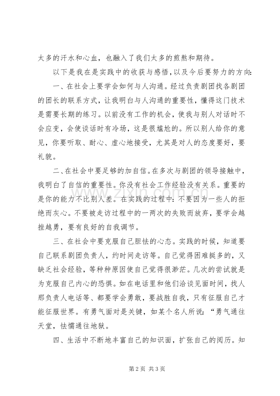 思想政治教育学习体会心得朱秋萍.docx_第2页