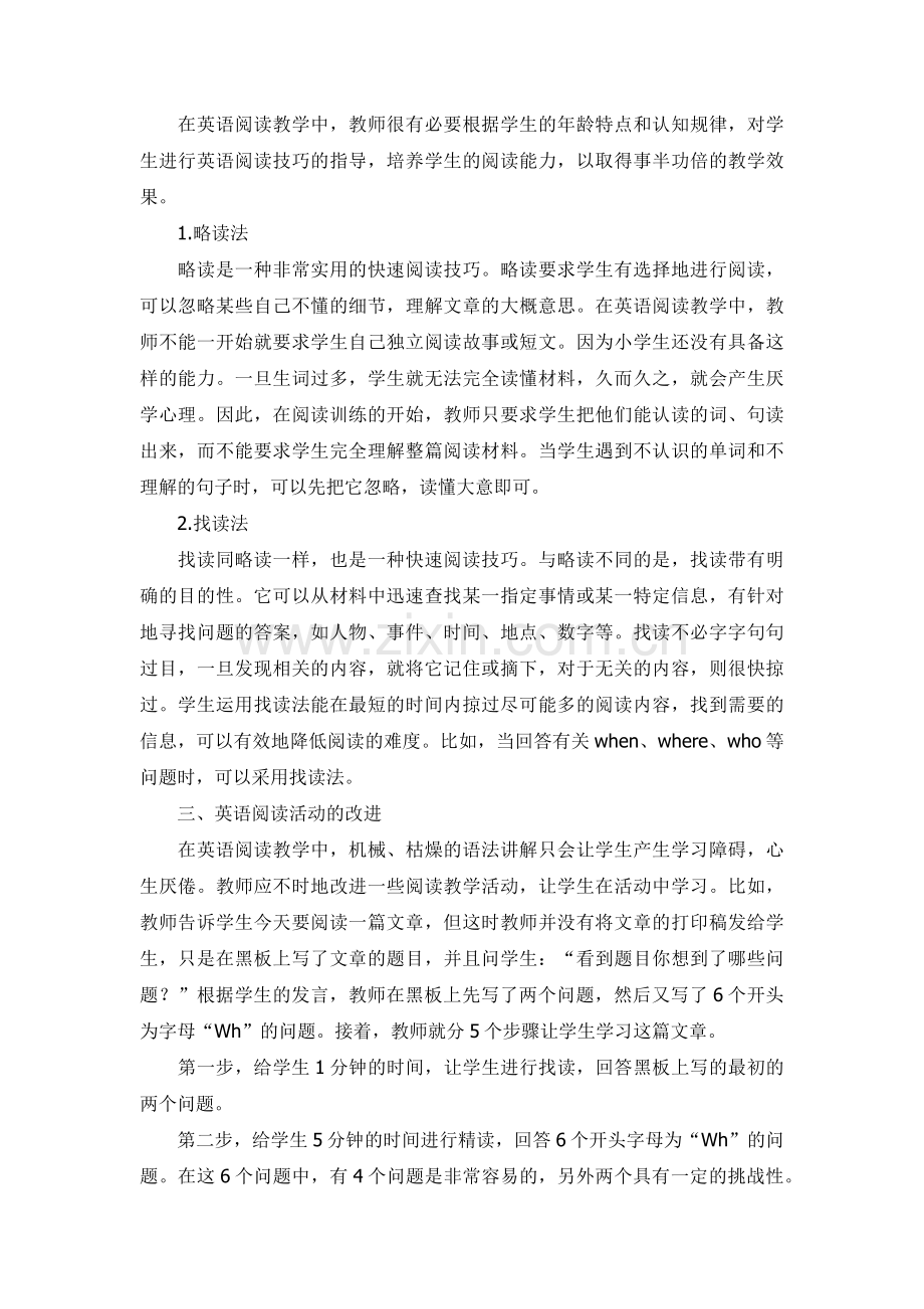 提高学生英语阅读能力之我见.docx_第2页