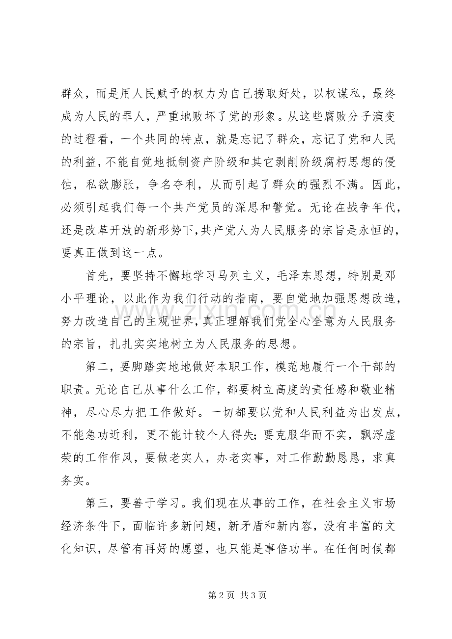 三个建设年活动体会心得.docx_第2页