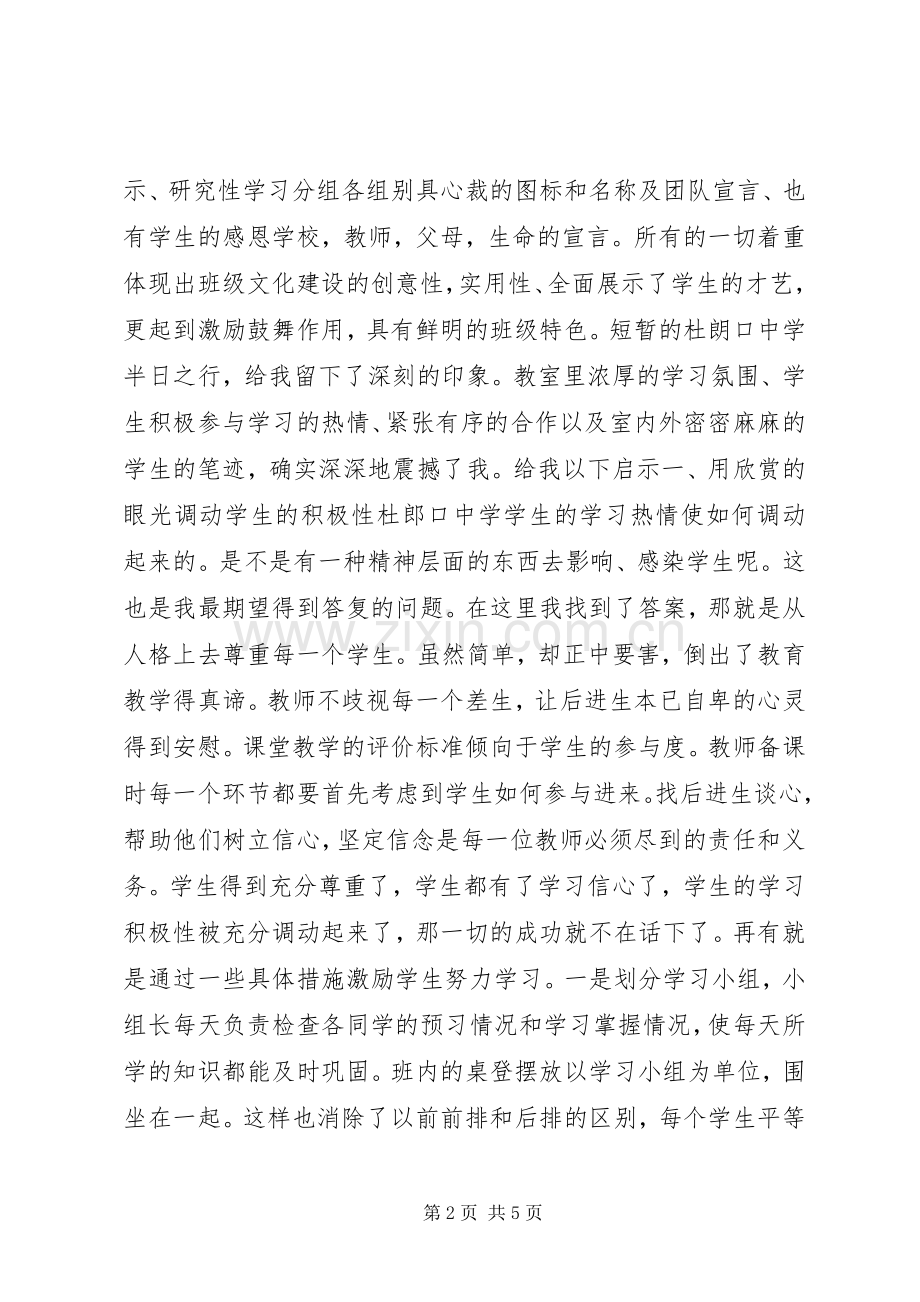 中学参观后体会心得.docx_第2页