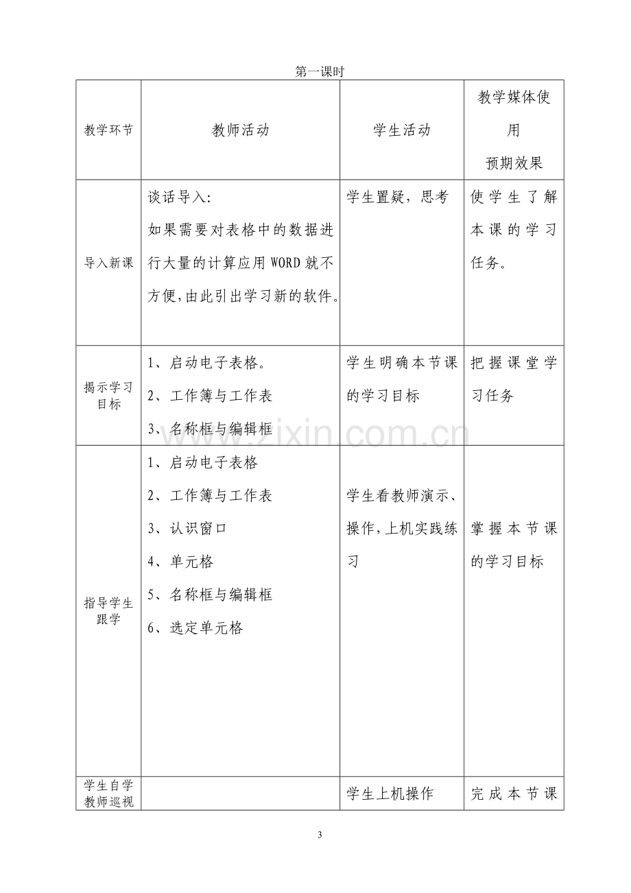 认识电子表格.doc_第3页