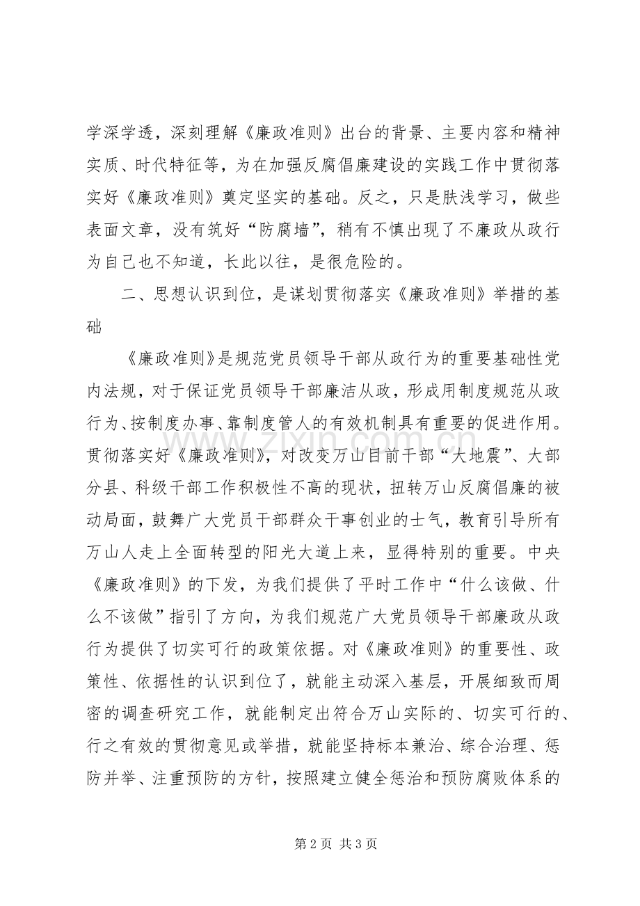 廉政风险防控体会心得.docx_第2页