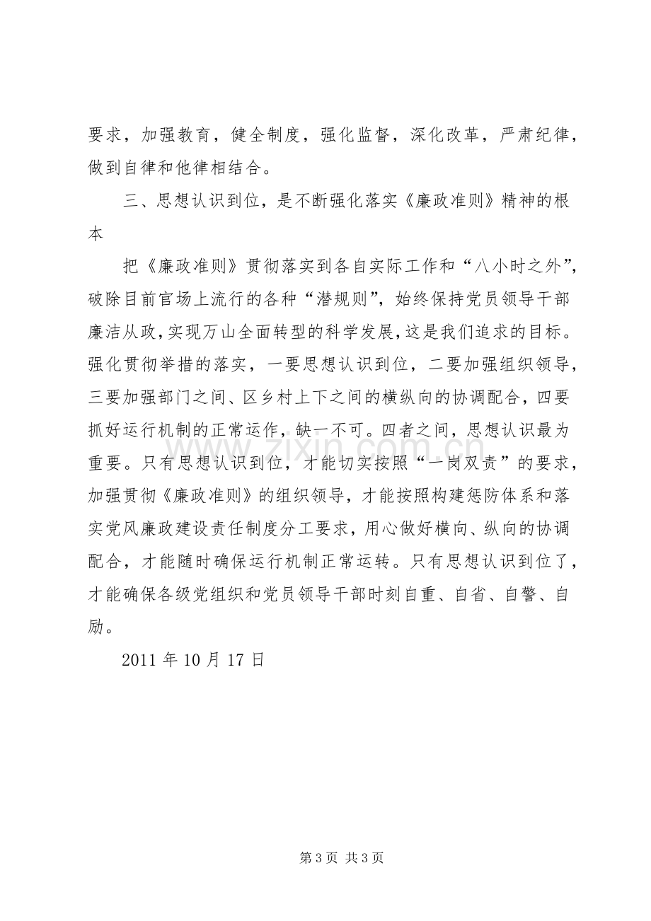 廉政风险防控体会心得.docx_第3页