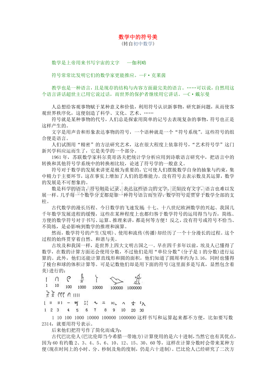 数学中的符号美.doc_第1页