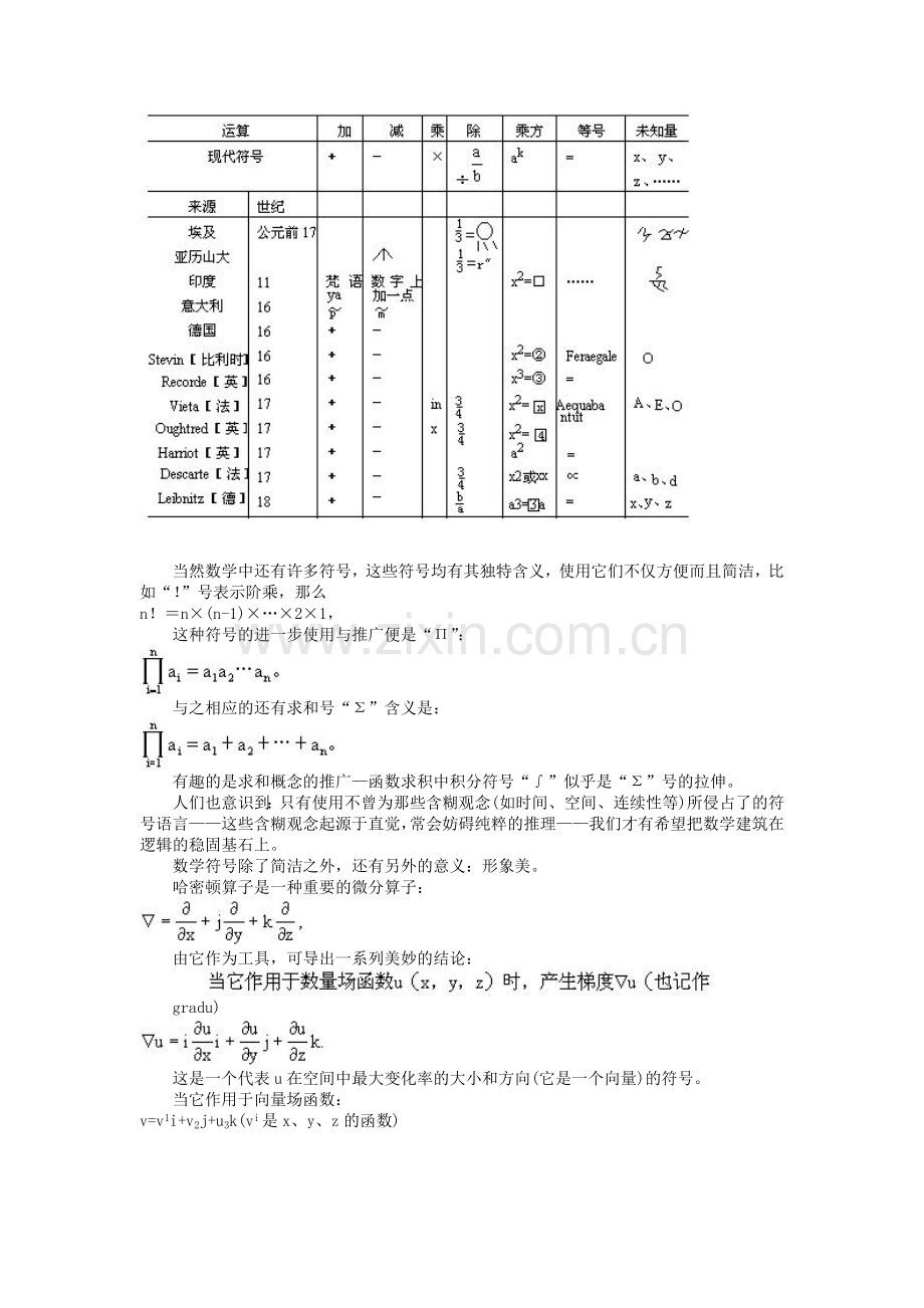 数学中的符号美.doc_第3页