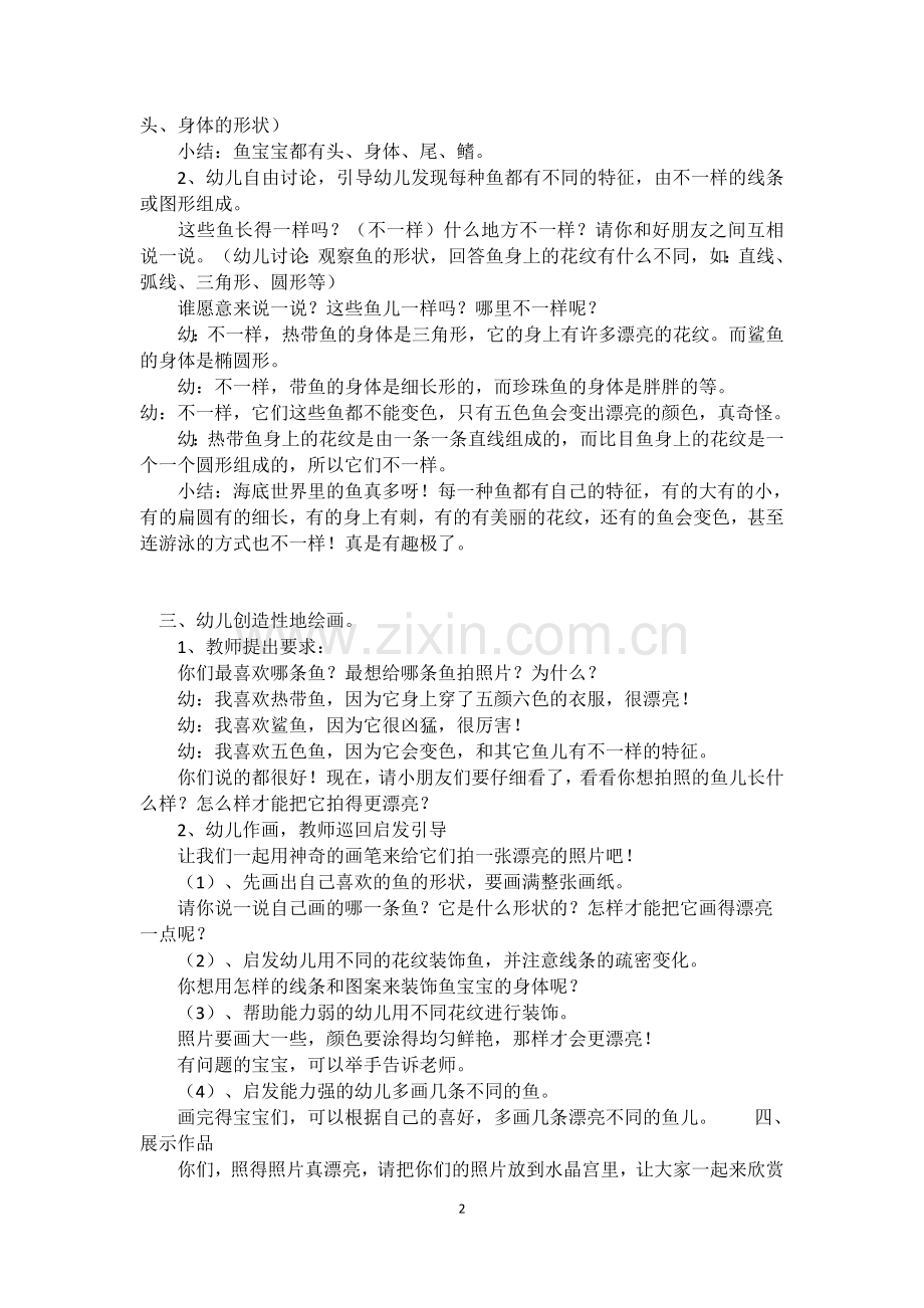 大班美术《快乐的鱼》.docx_第2页