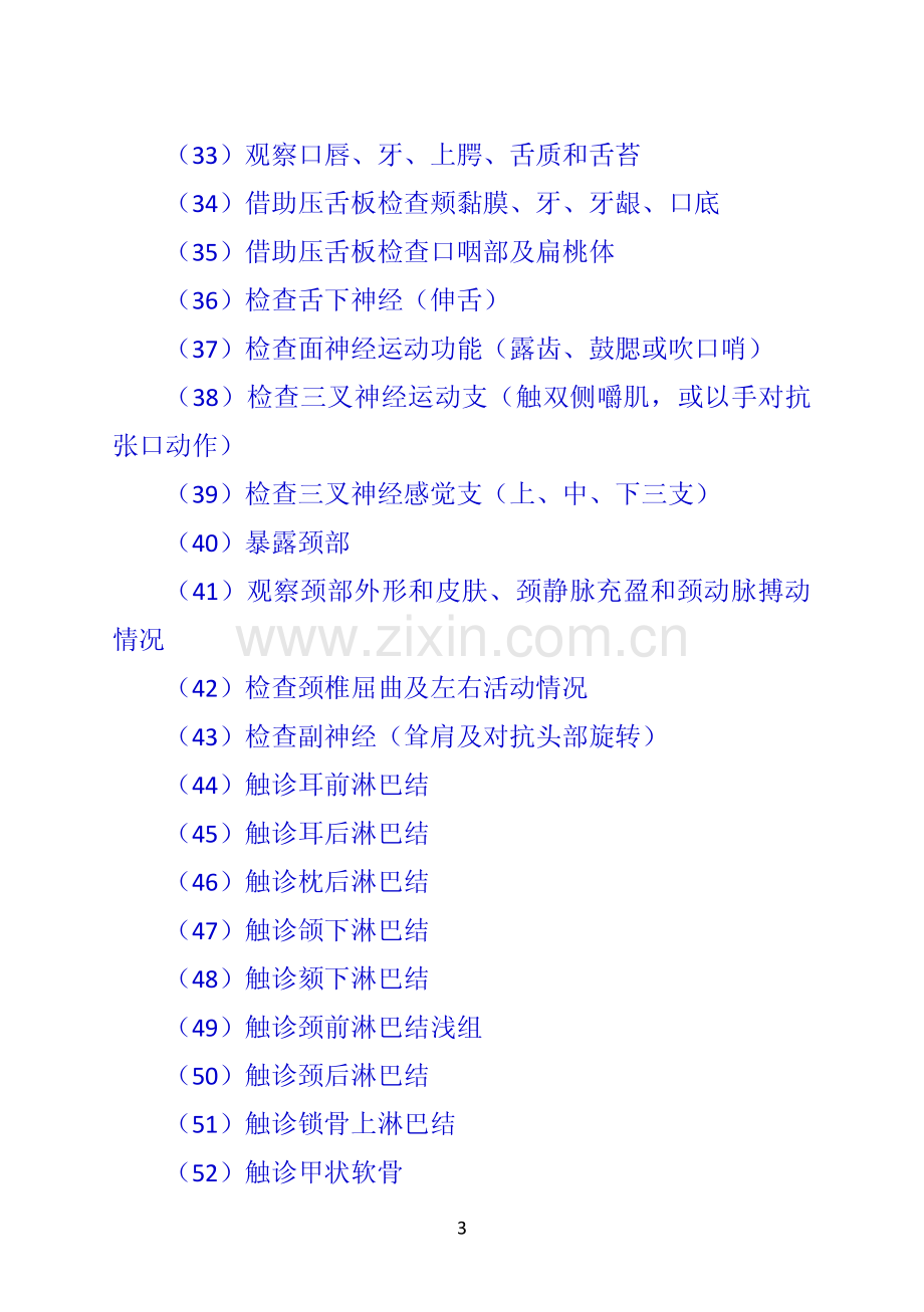 《诊断学》 第二节全身体格检查的基本项目.pdf_第3页