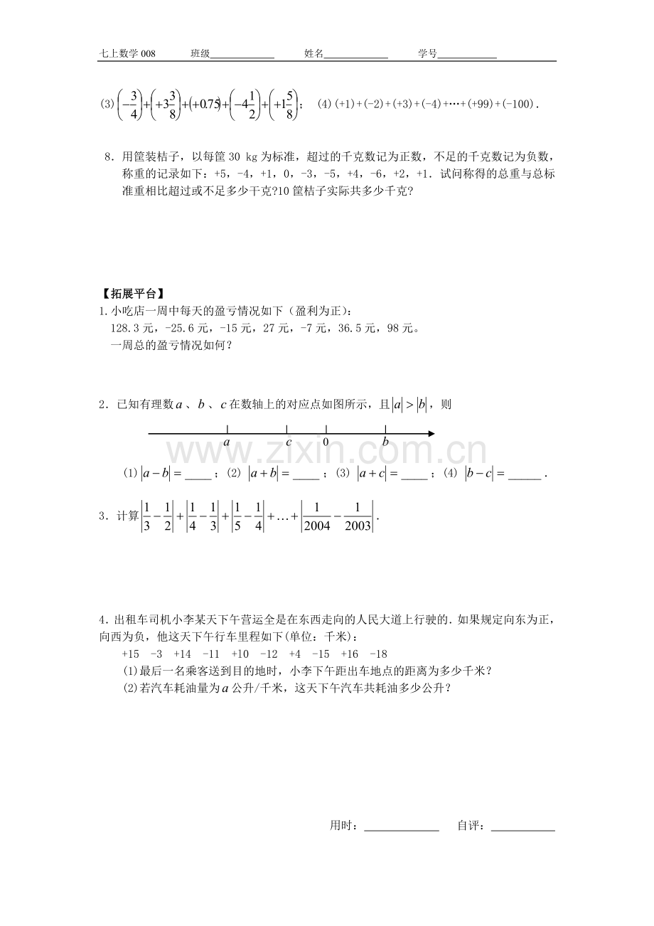 有理数加法运算律作业.doc_第2页