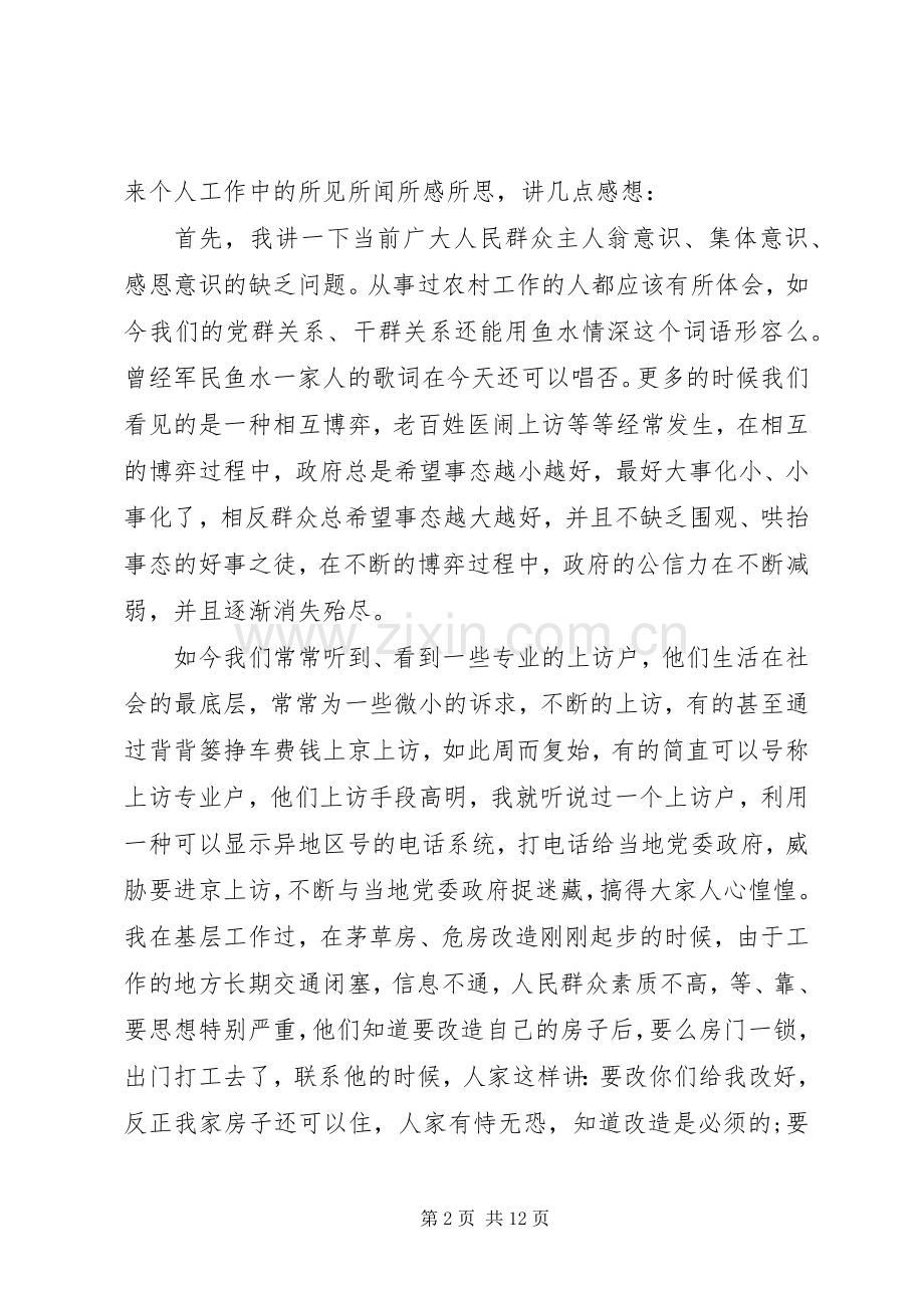 在省委党校学习的心得感想3篇.docx_第2页