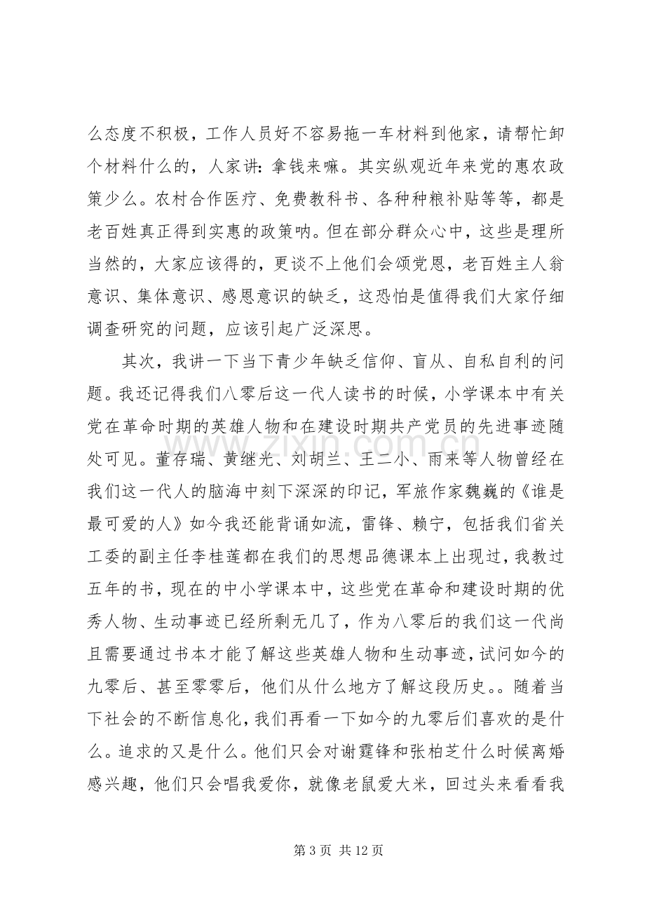 在省委党校学习的心得感想3篇.docx_第3页