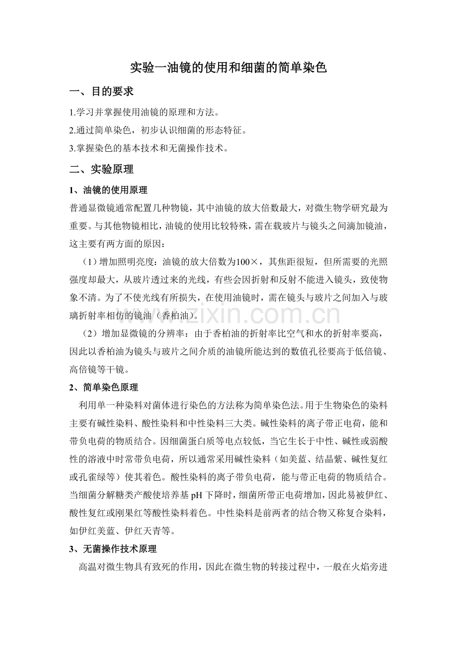 辽师微生物实验.doc_第1页