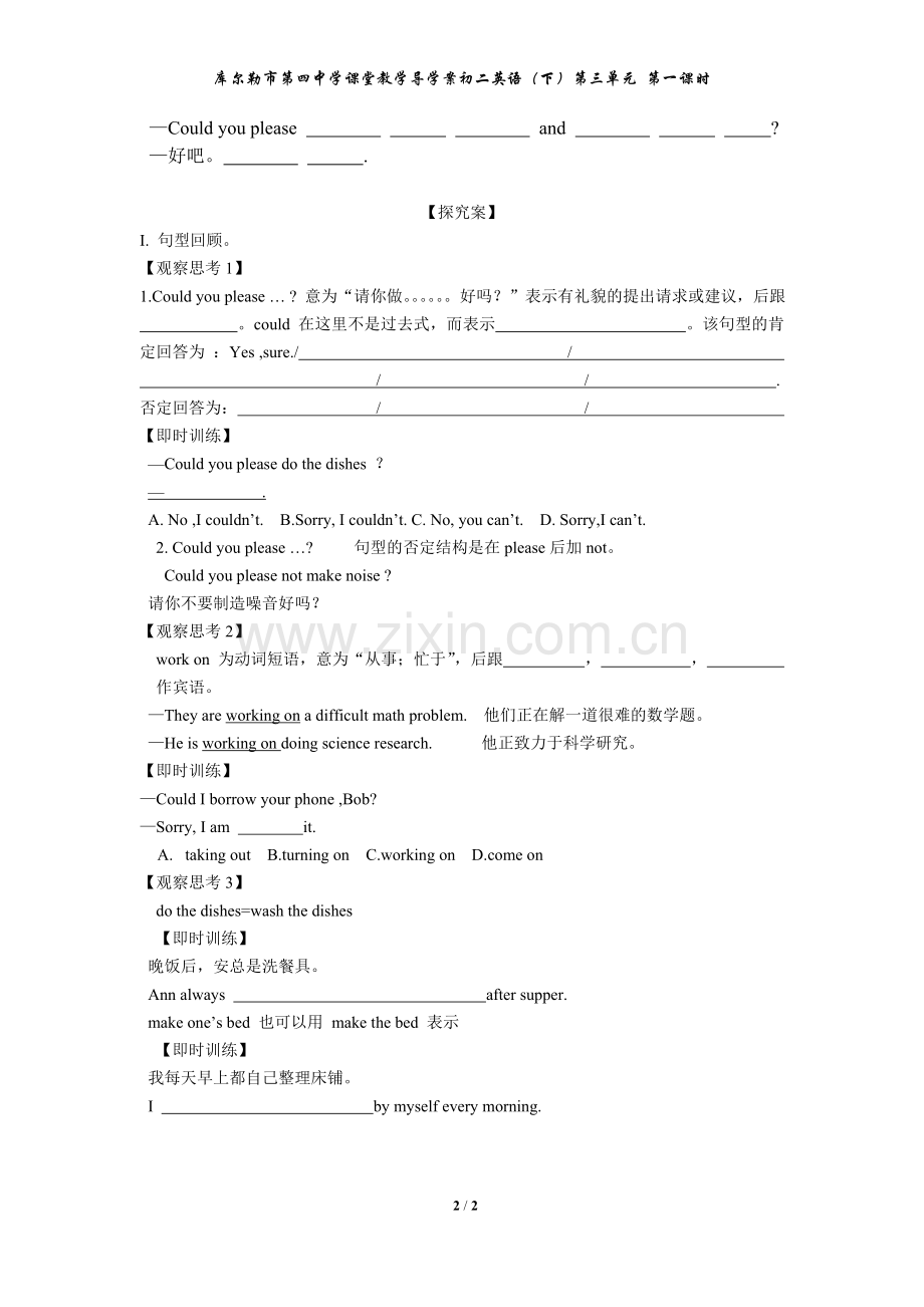 第三单元导学案第一课时.doc_第2页