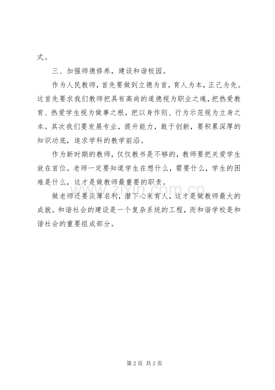 学习第十一次党代会精神体会心得.docx_第2页