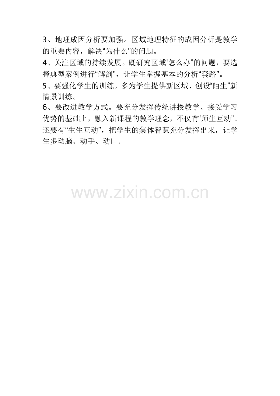 高二地理期中考试试卷分析.docx_第2页